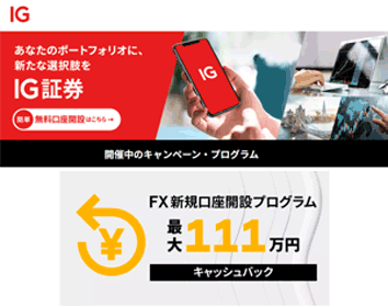 IG証券