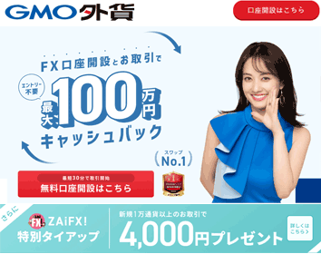 GMO外貨「外貨ex」