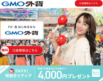 GMO外貨「外貨ex」