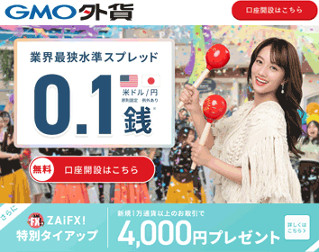 GMO外貨「外貨ex」