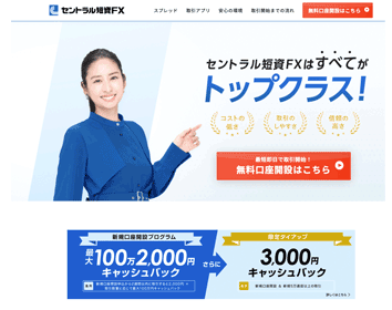 セントラル短資FX「FXダイレクトプラス」