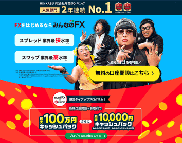 トレイダーズ証券「みんなのFX」