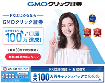 GMOクリック証券「FXネオ」