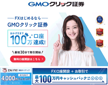 GMOクリック証券「FXネオ」