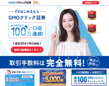 GMOクリック証券「FXネオ」