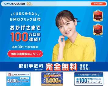 GMOクリック証券「FXネオ」