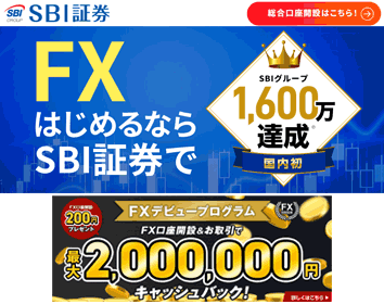 SBI証券「SBI FX」