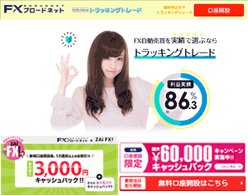 FXブロードネット