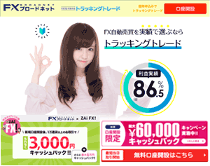 FXブロードネット