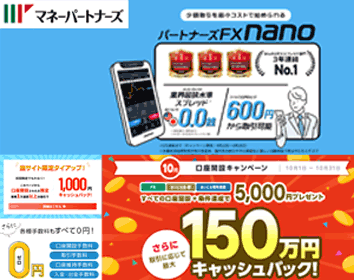 マネーパートナーズ「パートナーズFX nano」