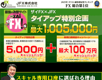 JFX「MATRIX TRADER」