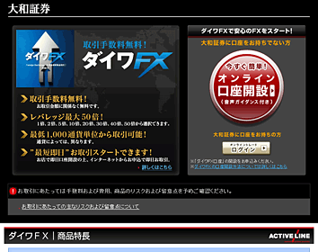 大和証券 ダイワfx ザイfx