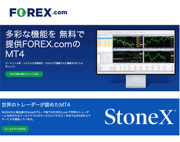 StoneX証券「MetaTrader4」