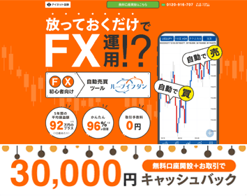 アイネット証券「アイネットFX」