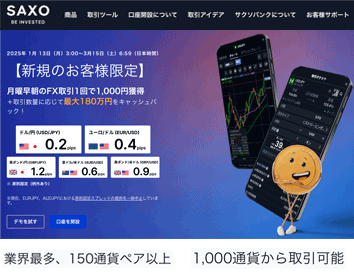 サクソバンク証券