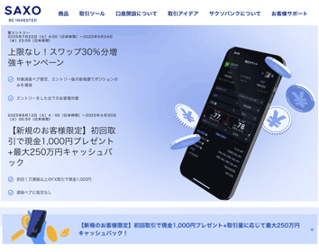 サクソバンク証券