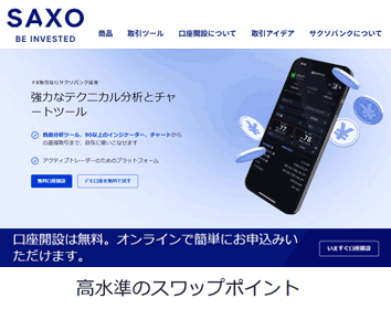 サクソバンク証券