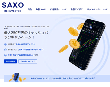 サクソバンク証券