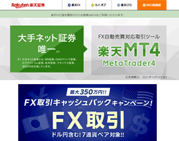 楽天証券「楽天MT4」