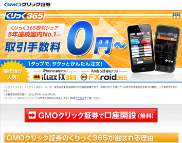 Gmoクリック証券 くりっく365 の評価 評判は ザイfx