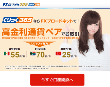 FXブロードネット(くりっく365)「FXブロードネット365」