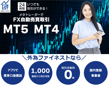 外為ファイネスト「ファイネストFX(MT4)」