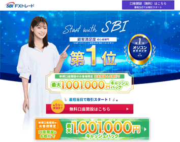 SBI FXトレード