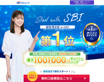SBI  FXトレード