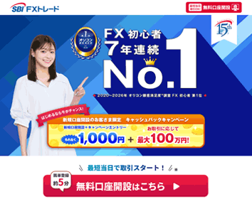 SBI FXトレード