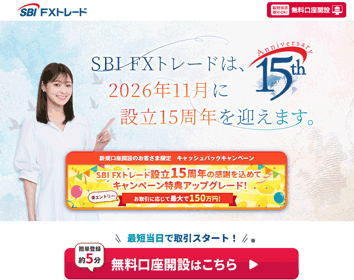 SBI FXトレード