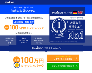 Plus500証券