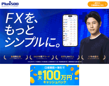Plus500証券