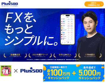 Plus500証券
