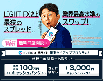 トレイダーズ証券「LIGHT FX」