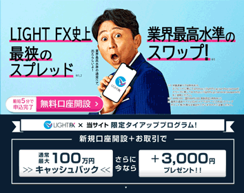 トレイダーズ証券「LIGHT FX」