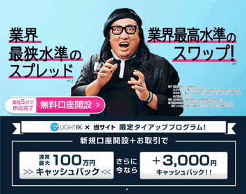 トレイダーズ証券「LIGHT FX」