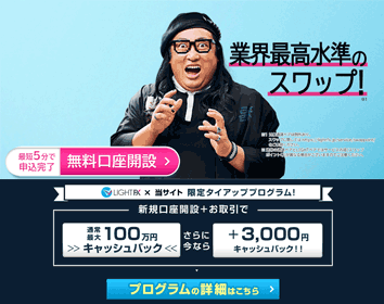 トレイダーズ証券「LIGHT FX」