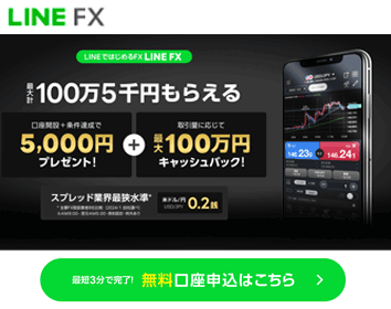 LINE証券「LINE FX」