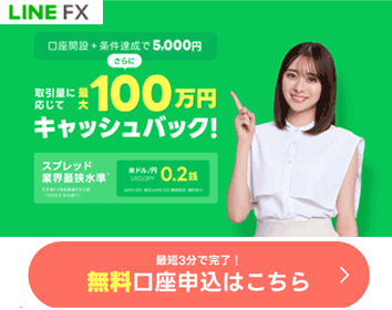 LINE証券「LINE FX」