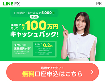 LINE証券「LINE FX」