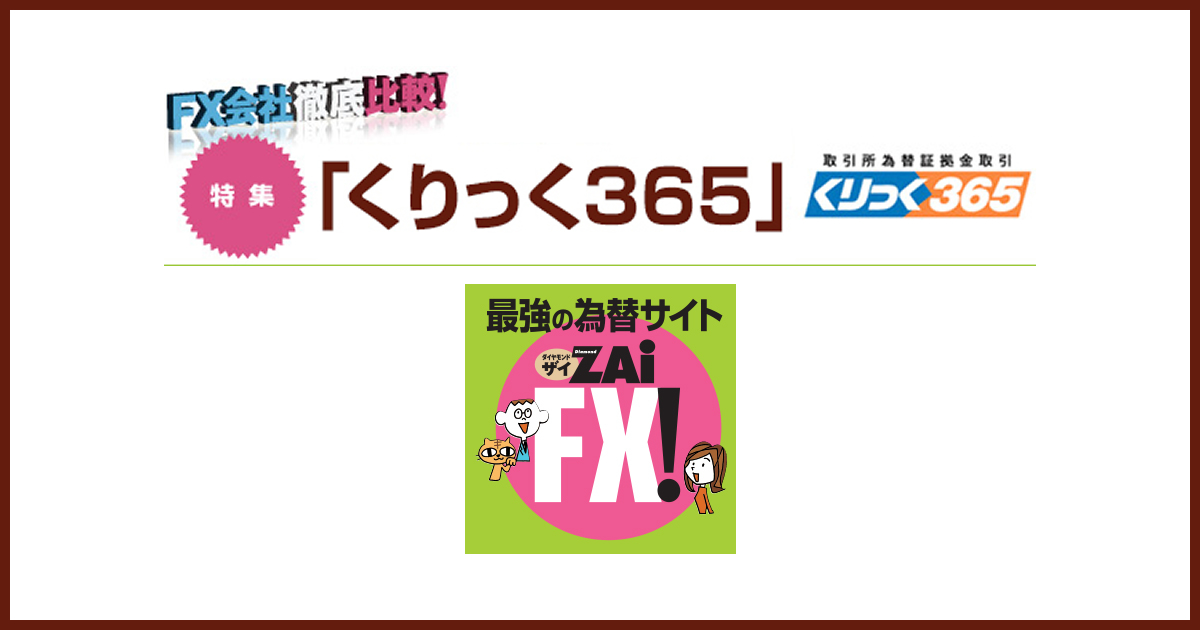 fx業者 ベスト クリック365 ショップ