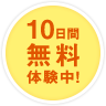 ザイFX!×西原宏一 ＦＸトレード戦略指令！ with 日経先物10日間無料体験中！