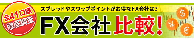 FX口座おすすめ比較［2022年最新版］FX初心者におすすめのFX口座を紹介！