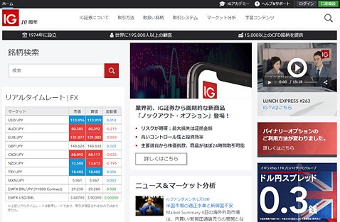IG証券のウェブサイト