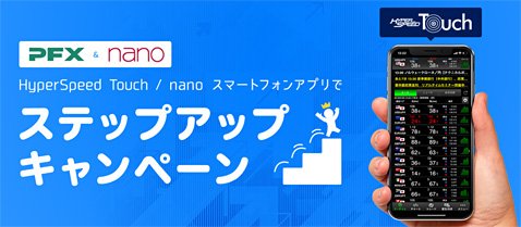 マネーパートナーズのステップアップキャンペーン