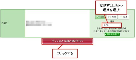 マネーパートナーズ「外貨預金口座登録」