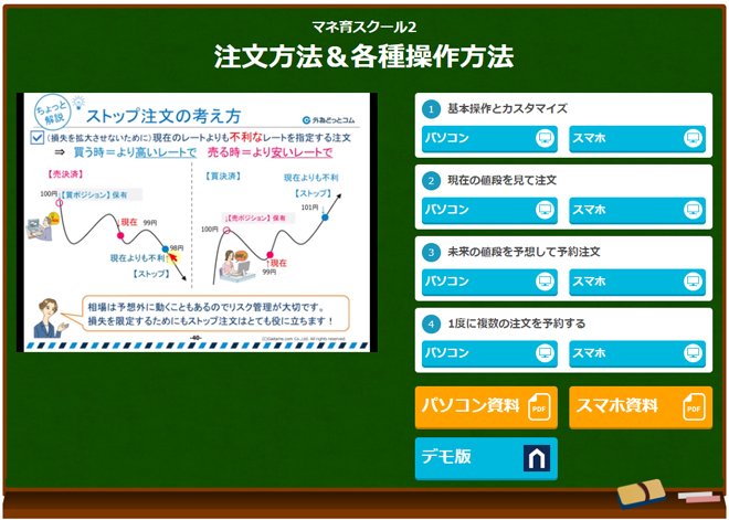 マネ育スクール第2回キャプチャ画像
