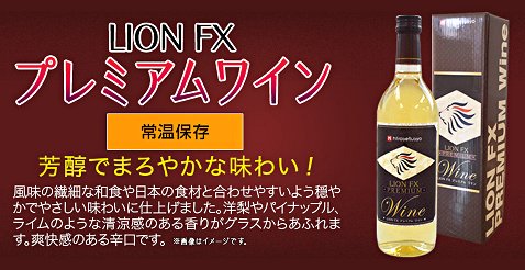 ヒロセ通商の「4月本場気分が味わえる!LION FXイタリアンプレゼント!」キャンペーン