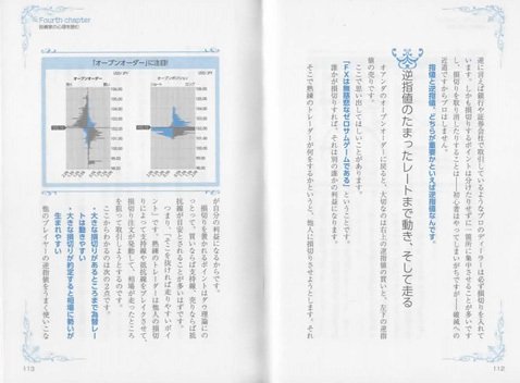『東大院生が考えたスマートフォンFX』(田畑昇人著)P112-113