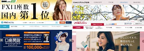女優や女性タレントをイメージキャラクターに起用するFX各社